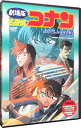 【中古】劇場版 名探偵コナン 水平線上の陰謀 / 山本泰一郎【監督】