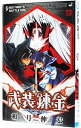 【中古】武装錬金 9/ 和月伸宏
