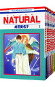【中古】NATURAL <全11巻セット> / 成田美名子(コミックセット)