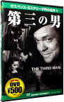 【中古】第三の男 / キャロル・リード【監督】