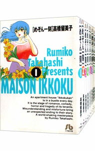 【中古】めぞん一刻　＜全10巻セット＞ / 高橋留美子（コミックセット）