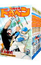 【中古】ドカベン－プロ野球編－ ＜全52巻セット＞ / 水島新司（コミックセット）