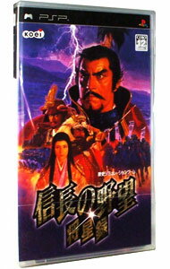 【中古】PSP 信長の野望 将星録 【中古】PSP 信長の野望 将星録