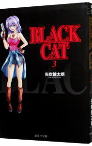 【中古】BLACK　CAT 3/ 矢吹健太朗