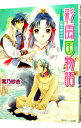 【中古】【全品10倍!9/15限定】彩雲国物語(8)−光降る碧の大地− / 雪乃紗衣