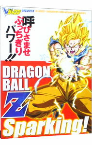 【中古】バンダイ公式 ドラゴンボールZスパーキング！ / 集英社