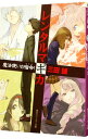 【中古】レンタルマギカ-魔法使いの宿命!- / 三田誠