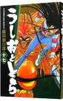 【中古】うしおととら 17/ 藤田和日郎