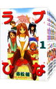 【中古】ラブひな ＜全14巻セット＞ / 赤松健（コミックセット）