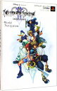 【中古】キングダムハーツII World Navigation スクウェア・エニックス公式攻略本 / 集英社