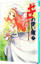【中古】ゼロの使い魔(7)-銀の降臨祭- / ヤマグチノボル