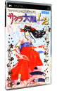 【中古】PSP サクラ大戦 1&2