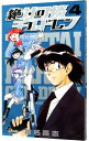 【中古】絶対可憐チルドレン 4/ 椎名高志