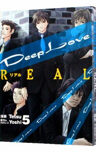 【中古】Deep　Love　［REAL］ 5/ Tetsu