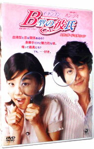 【中古】B型の彼氏　スタンダード・エディション / チェ・ソグォン【監督】