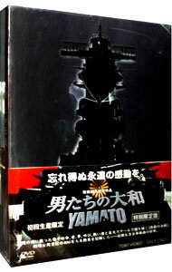 【中古】男たちの大和／YAMATO　特別限定版 / 佐藤純彌【監督】