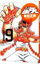 【中古】聖闘士星矢 【完全版】 9/ 車田正美