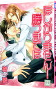 &nbsp;&nbsp;&nbsp; ほしがりません！勝つまでは B6版 の詳細 カテゴリ: 中古コミック ジャンル: ボーイズラブ 出版社: 芳文社 レーベル: 花音コミックス 作者: 樹要 カナ: ホシガリマセンカツマデハ / イツキカナメ / BL サイズ: B6版 ISBN: 4832283944 発売日: 2006/05/12 関連商品リンク : 樹要 芳文社 花音コミックス　　　