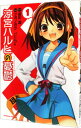 【中古】涼宮ハルヒの憂鬱 1/ ツガノガク