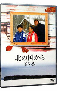 &nbsp;&nbsp;&nbsp; 北の国から’83冬 の詳細 発売元: フジテレビ映像企画部 カナ: キタノクニカラ1983フユ / ホウガ ディスク枚数: 1枚 品番: PCBC50331 リージョンコード: 2 発売日: 2002/12/04 映像特典: 関連商品リンク : 邦画 フジテレビ映像企画部