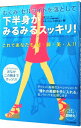【中古】むくみ・セルライトを落として下半身がみるみるスッキリ!−これであなたも超・脚・美・人!!− / ナターシャ・スタルヒン