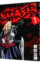 【中古】デトロイト・メタル・シティ 1/ 若杉公徳