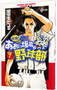【中古】最強!都立あおい坂高校野球部 7/ 田中モトユキ
