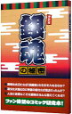 【中古】銀魂の秘密 / 銀魂研究会