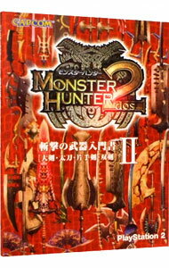 【中古】モンスターハンター2斬撃