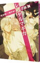 【中古】レンタルマギカ-魔法使い、修行中!- / 三田誠