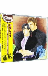 【中古】Chara　CD　Collection「爪先にキス」 / ボーイズラブ