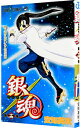 【中古】銀魂 14/ 空知英秋