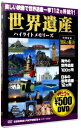 【中古】世界遺産 ハイライトメモリーズ / その他