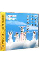 &nbsp;&nbsp;&nbsp; NHK「にほんごであそぼ」うたCD の詳細 発売元:ワーナーミュージック・ジャパン アーティスト名:朗読 ディスク枚数: 1枚 品番: WPCL10378 発売日:2006/10/25 曲名Disk-11.　でんでらりゅうば（長崎のわらべうたより）2.　ぴっとんへべへべ3.　おっと合点承知之助音頭4.　一茶の雀5.　いろは！6.　藤村の前髪7.　がらぴい8.　諭吉の学問9.　かんかんづくし10.　ひとみごろ11.　かぞえてナンボ12.　山のあなた13.　しゃばじゃばじゃ14.　まくらことば15.　はるはあけぼの16.　まちがいの狂言?ややこしや?17.　あいうえうた18.　法螺侍?どうどうけろけろどうぢやいな? 関連商品リンク : 朗読 ワーナーミュージック・ジャパン