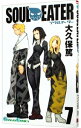 【中古】ソウルイーター 7/ 大久保篤