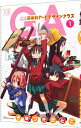 【中古】GA-芸術科アートデザインクラス- 1/ きゆづきさとこ