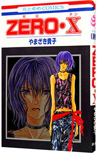 【中古】ZERO 10/ やまざき貴子