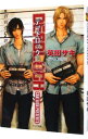 【中古】【全品10倍！4/25限定】DEADLOCK（DEADLOCKシリーズ1） / 英田サキ ボーイズラブ小説