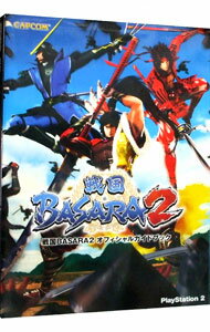 【中古】戦国BASARA2オフィシャルガ