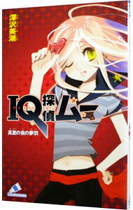 ͥåȥճŷԾŹ㤨֡šIQõࡼƤ̴ / ĬפβǤʤ110ߤˤʤޤ