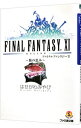 【中古】ファイナルファンタジーXI-旅の恵み- / はせがわみやび