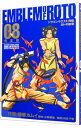 【中古】ドラゴンクエスト列伝 ロトの紋章 【完全版】 8/ 藤原カムイ
