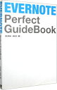 【中古】EVERNOTE Perfect GuideBook / 田口和裕