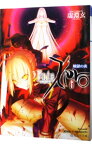 【中古】Fate／Zero 6/ 虚淵玄