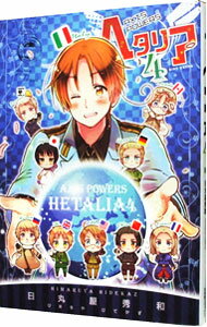 【中古】ヘタリア 4/ 日丸屋秀和