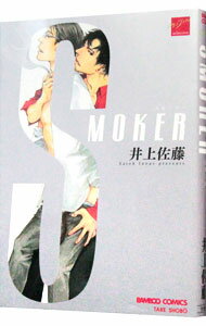 【中古】SMOKER / 井上佐藤 ボーイズラブコミック