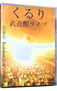 【中古】武道館ライブ / くるり【出演】