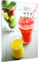 【中古】サラダスムージー-毎日飲みたい!おいしい野菜&フルーツで作る- / 松尾みゆき