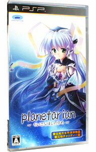 【中古】PSP planetarian　−ちいさなほしのゆめ−　東北地方太平洋沖地震被災地チャリティー版