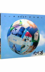 【中古】九州男/ 【2CD＋DVD】こいがBESTですばい　初回限定盤